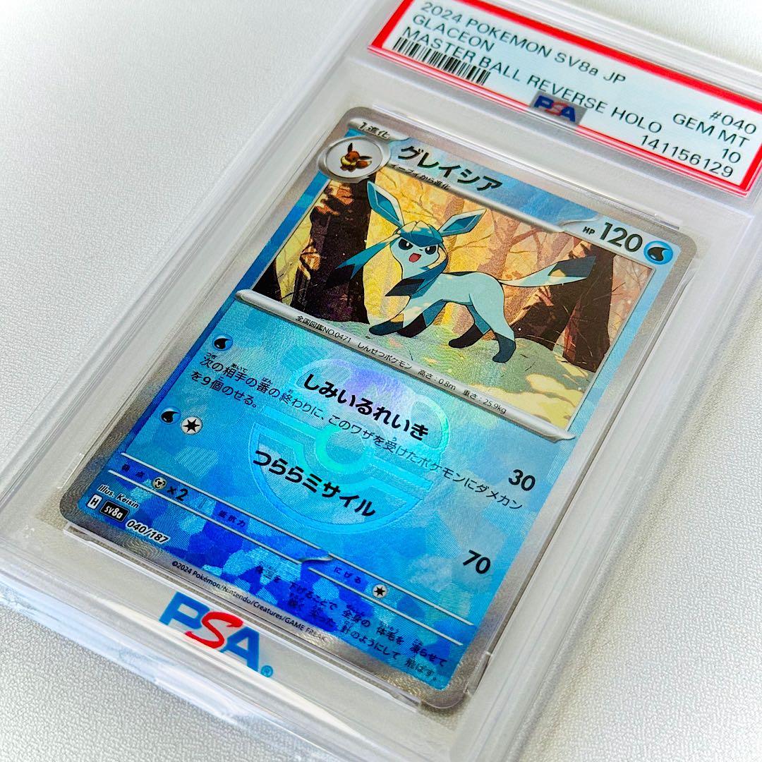 ✨️PSA10✨️ グレイシア 【マスタボールミラー】 （SV8a） 040/187