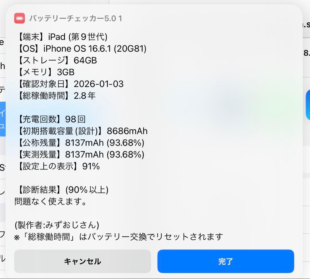 iPad 第九世代　本体のみ
