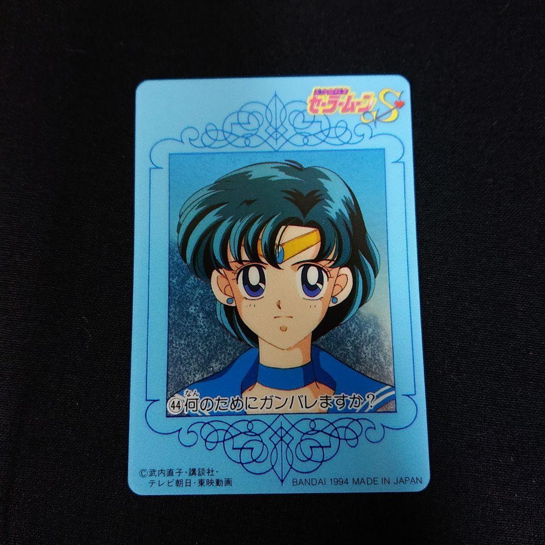 セーラームーン カードダスW 完全未剥がし カード