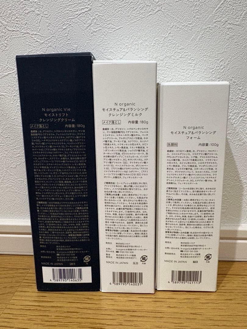 N organic Cleansing Cream クレンジングセット