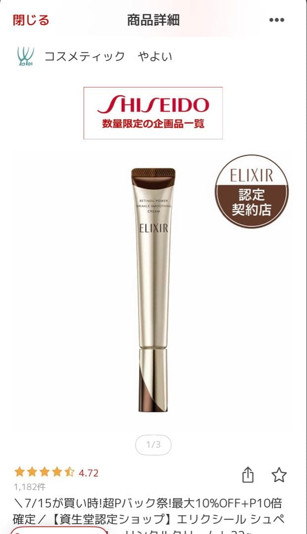 エルクシールレチノパワーリンクルクリーム2本セット【新品未開封】