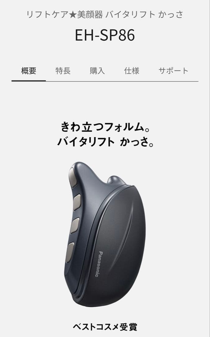 Panasonic パナソニック バイタリフト かっさ EH-SP86 最安値