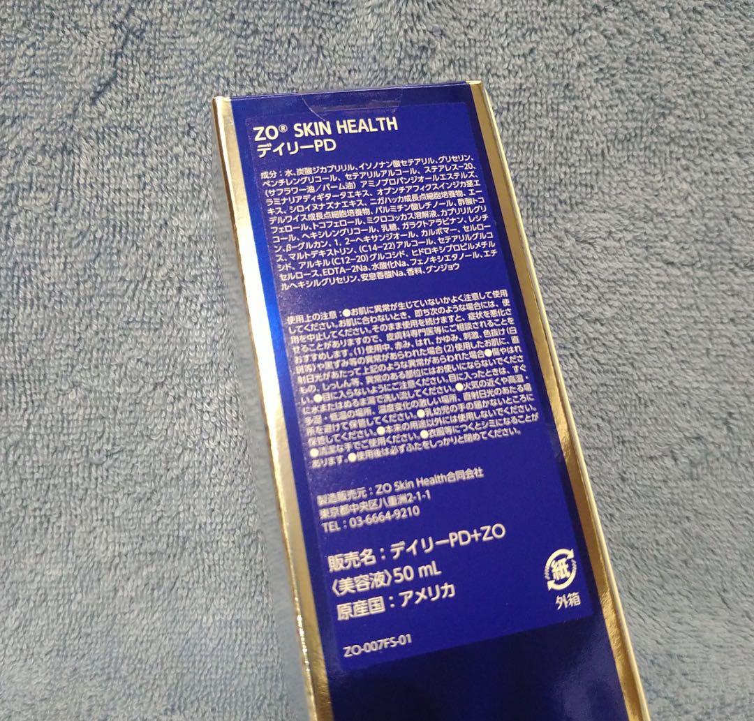 【限定セール】ゼオスキンヘルス　デイリーPD　通常サイズ　正規品　乳液美容液