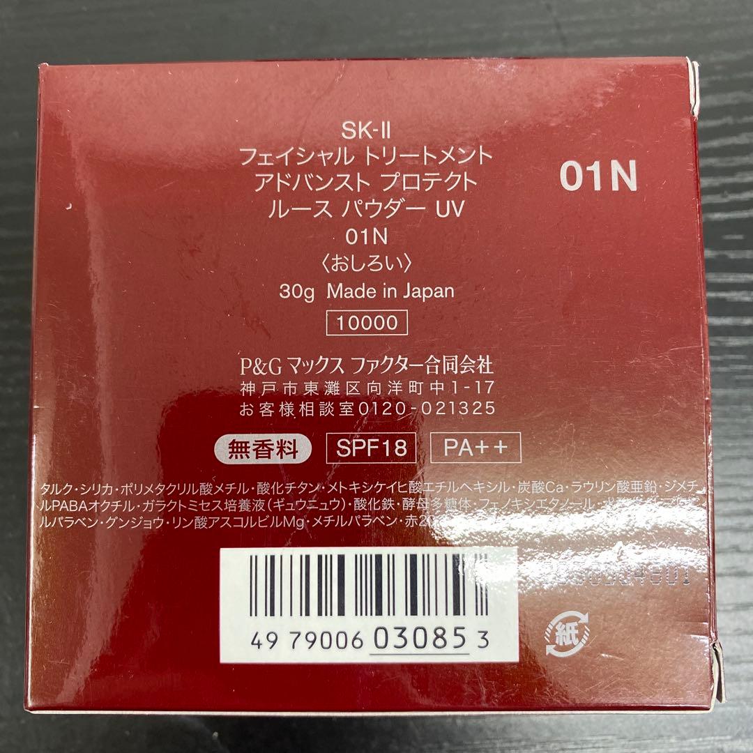 【保管品】　SK-II ルースパウダー　おしろい　01N 30g