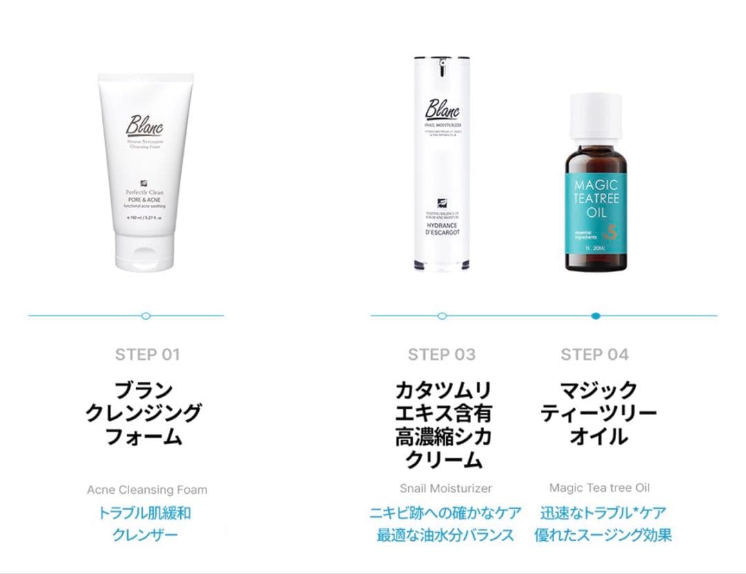 Blanc 3点 ブラン マジックシカクリーム&オイル＆洗顔 (新品未使用)