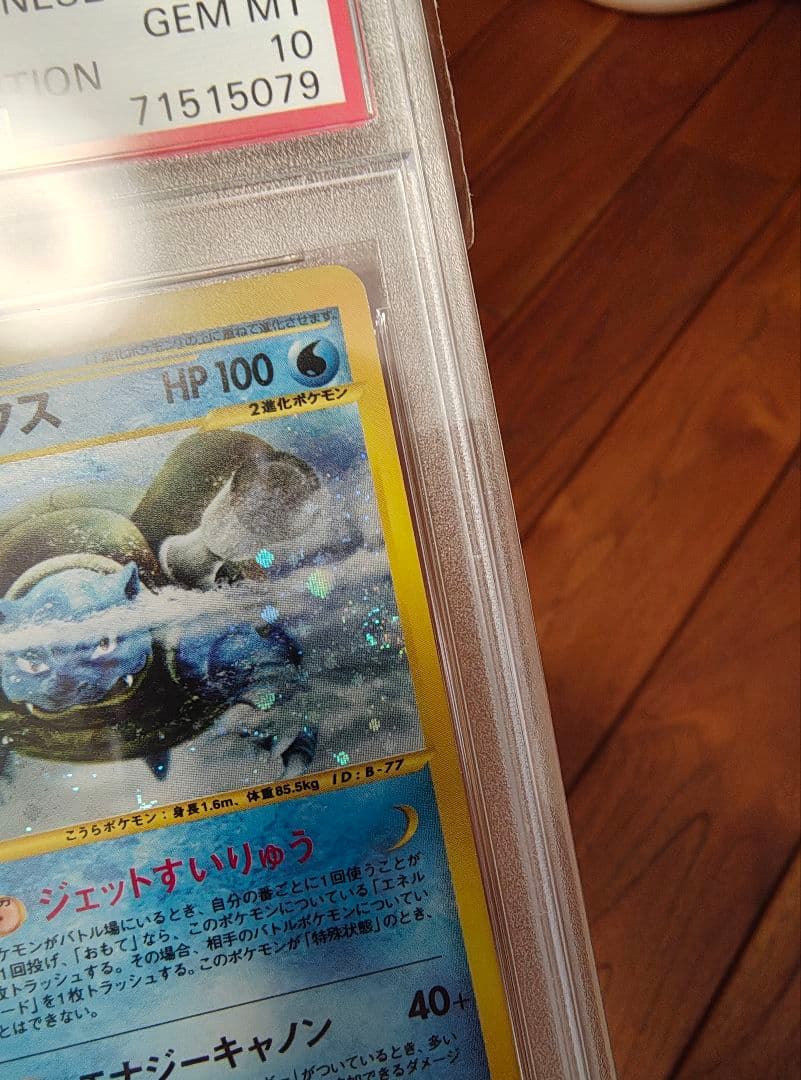 PSA10 カードe カメックス ホロ 渦巻き 1ST ポケモンカード
