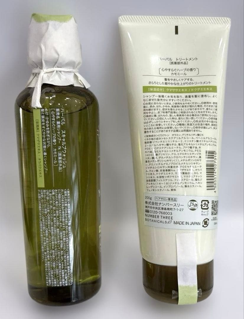 【新品】ユルルカ　ハーバルバンブーシャンプー 250ml&トリートメント200g