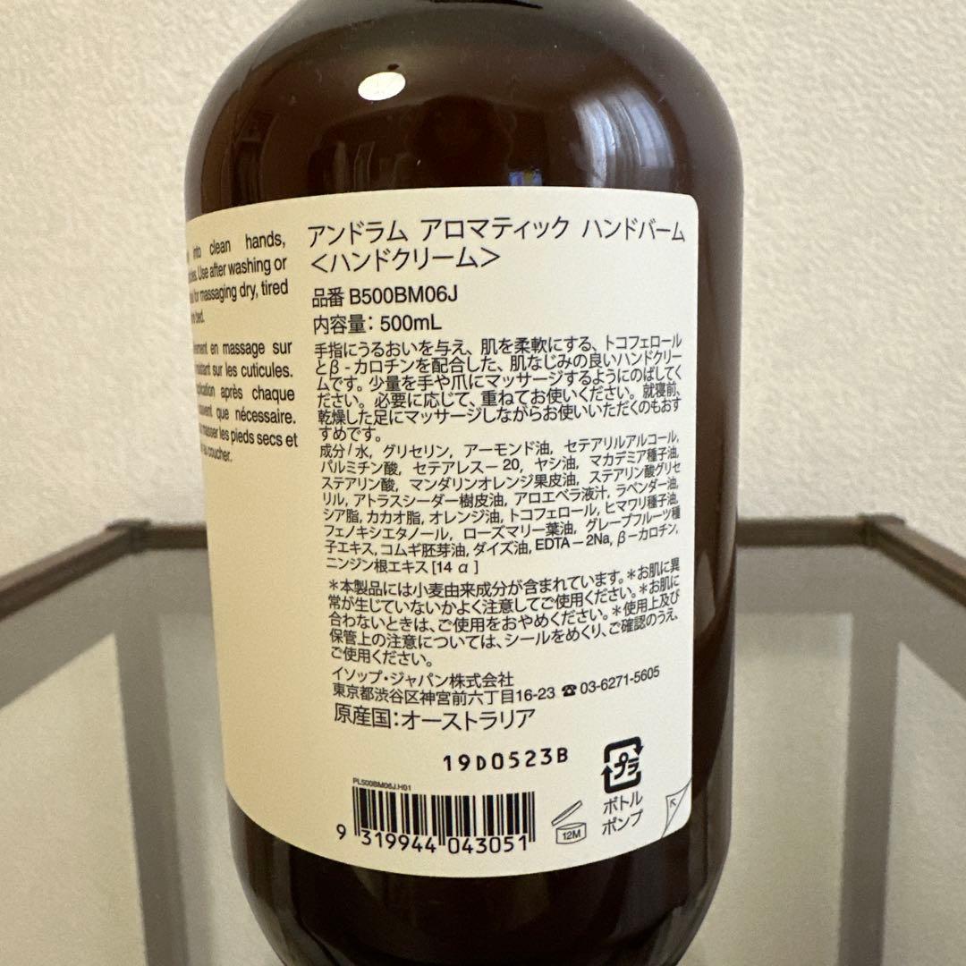 イソップ アンドラム アロマティック ハンドバーム 500ml