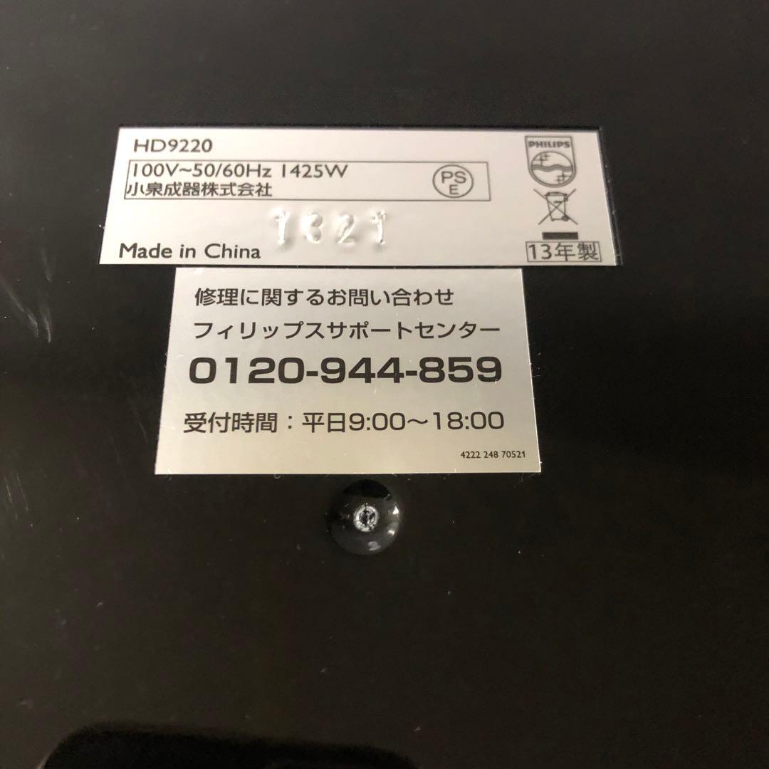 美品！ フィリップス ノンフライヤー HD9220 黒　ブラック　グリル