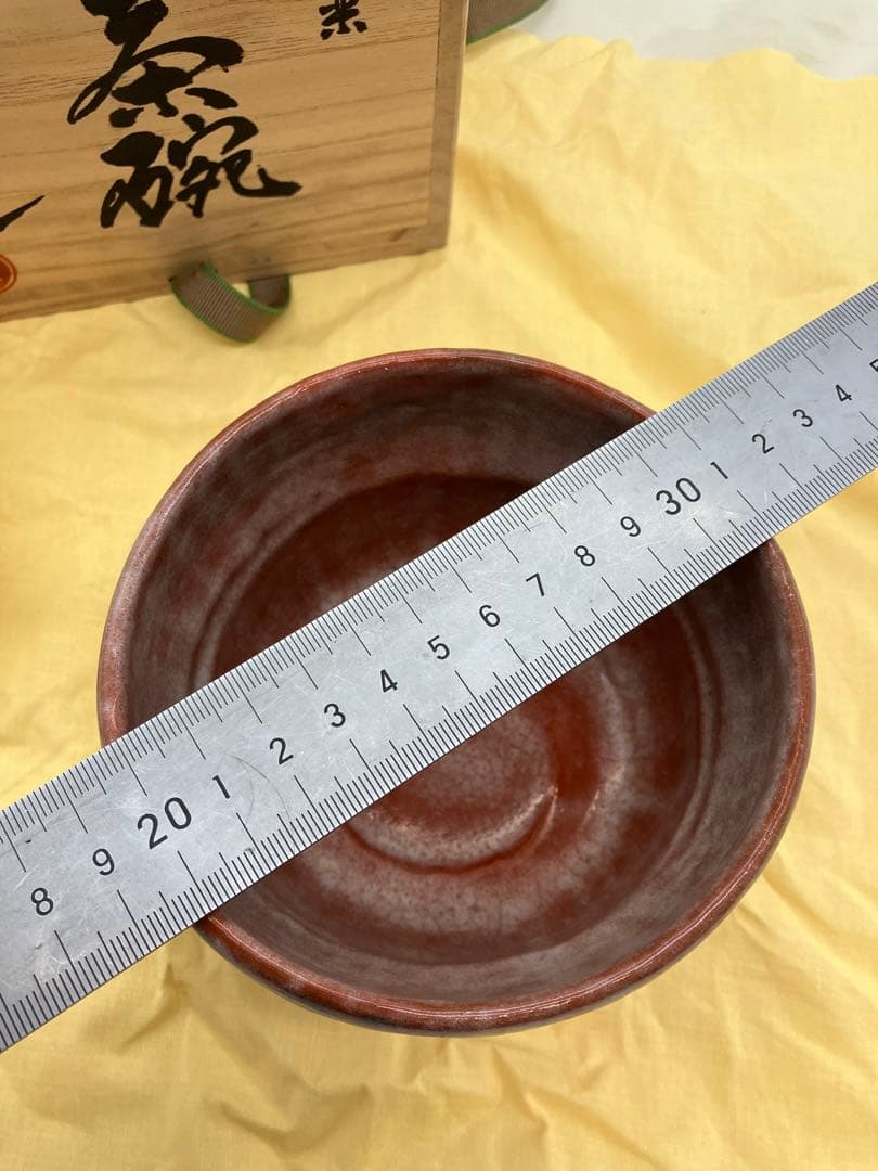 赤楽茶碗 丹楽窯　鈴木義夫　茶碗 共布 共箱 茶道具 茶器 抹茶碗