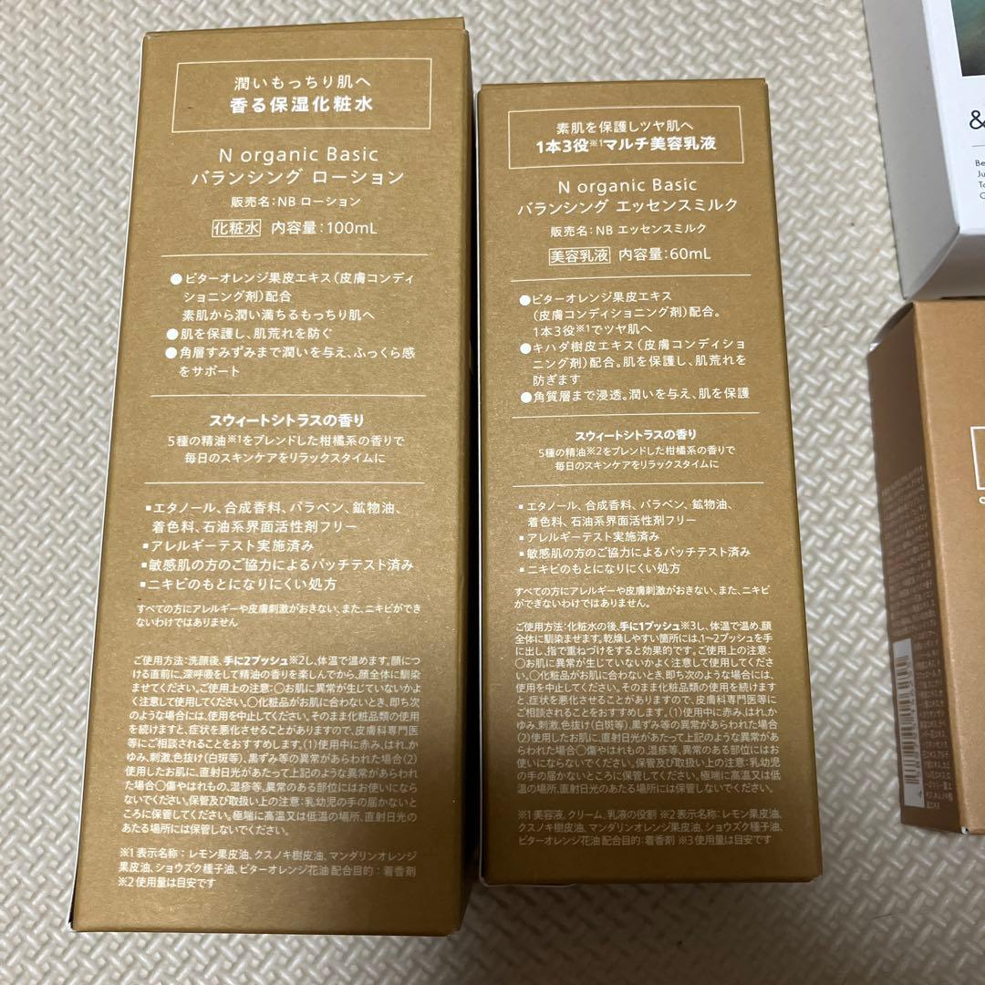 【新品】N organic Basic 6点セット