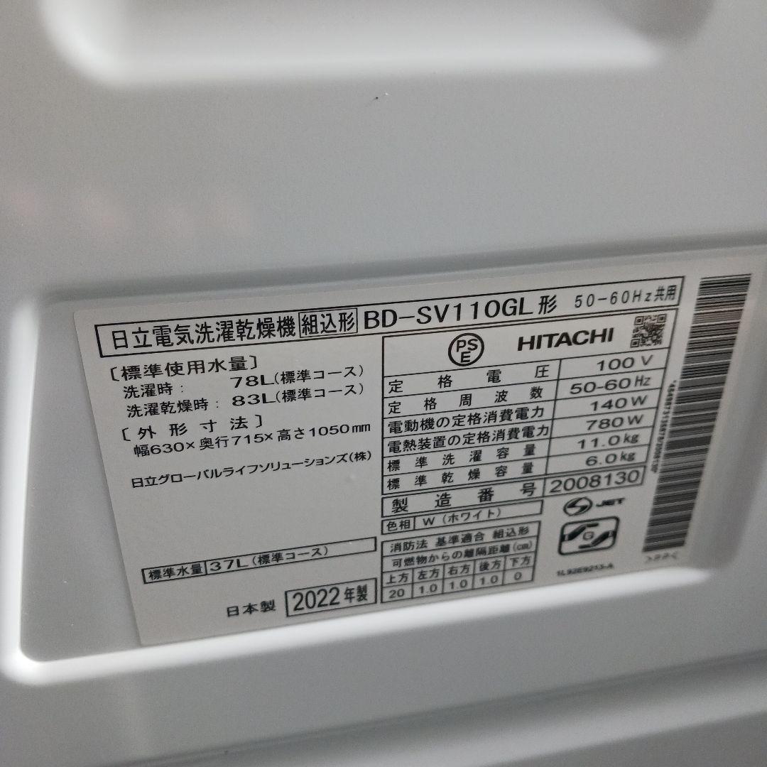 K350 HITACHI ドラム式洗濯乾燥機 2022年 BD-SV110GL