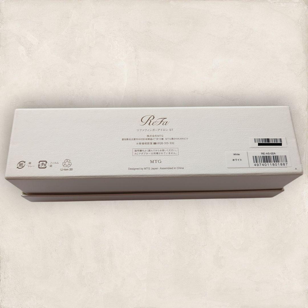 ✨極美品✨ リファ フィンガーアイロン ST RE-AS-02A ホワイト