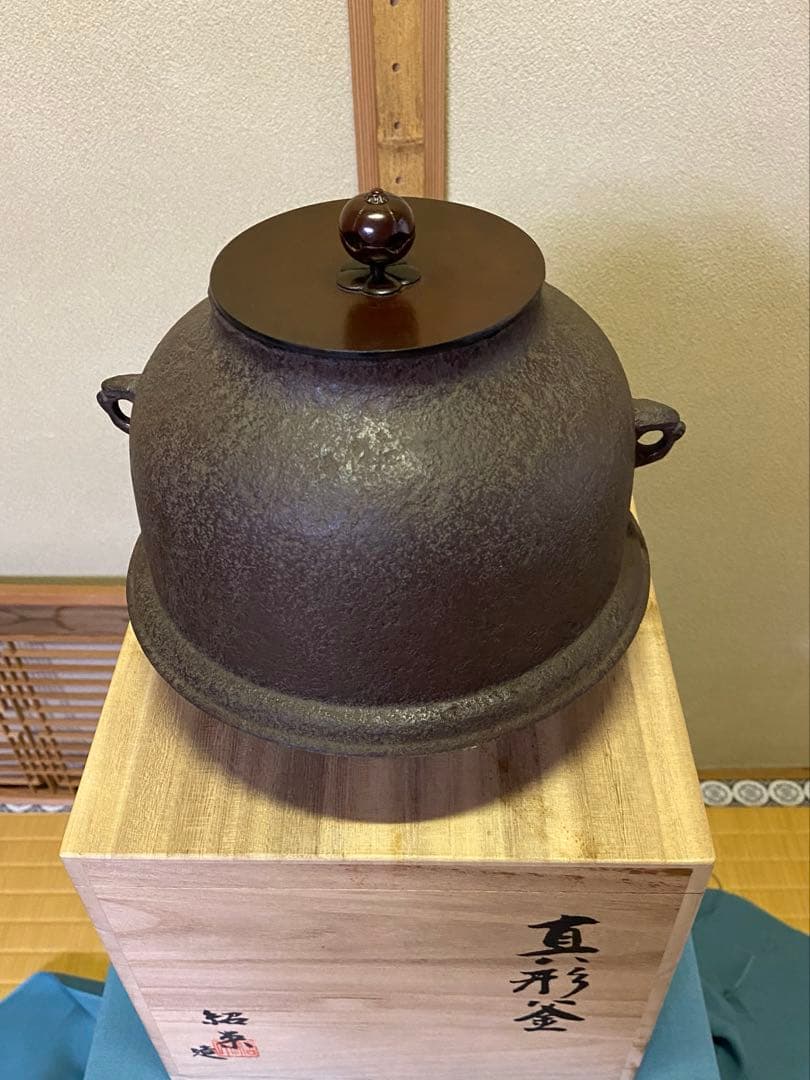 茶道具/真形釜　金森紹栄　共箱