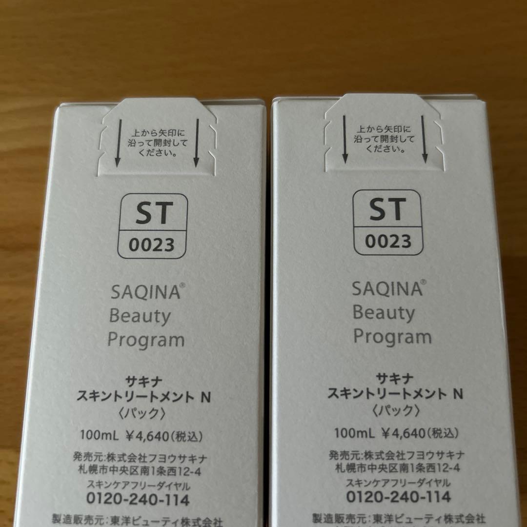 サキナ スキントリートメント N パック 100ml 2本セット