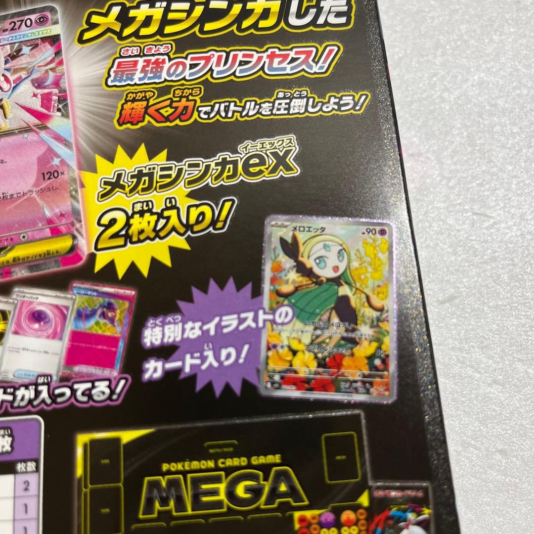 【新品未使用】ポケモンカード メガセット EXカード