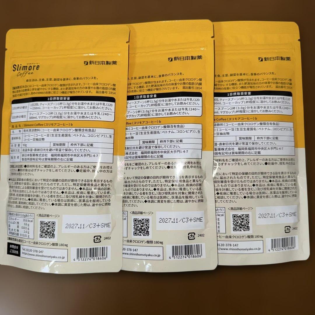 スリモアコーヒー 62カップ 31日分 3袋セット