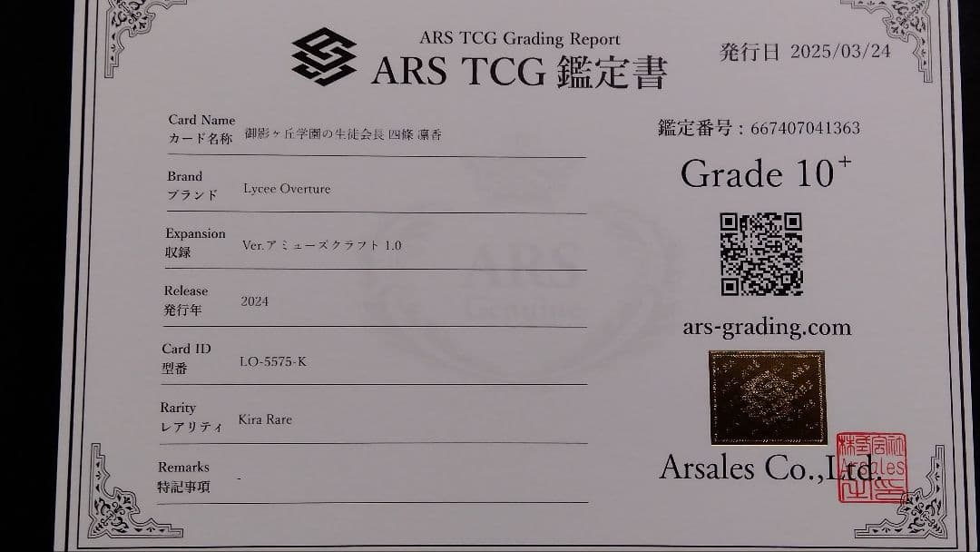 【ARS10+】「御影ヶ丘学園の生徒会長 四條 凜香」LyceeOverture