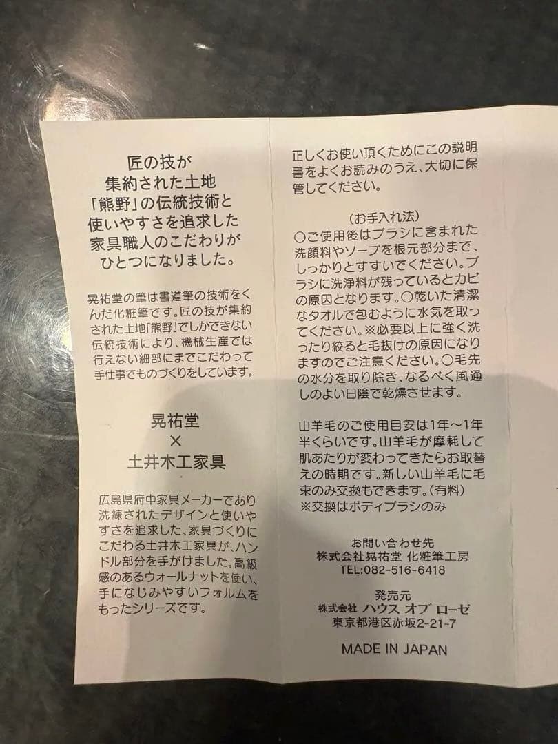 熊野筆 晃祐堂フェイスブラシ