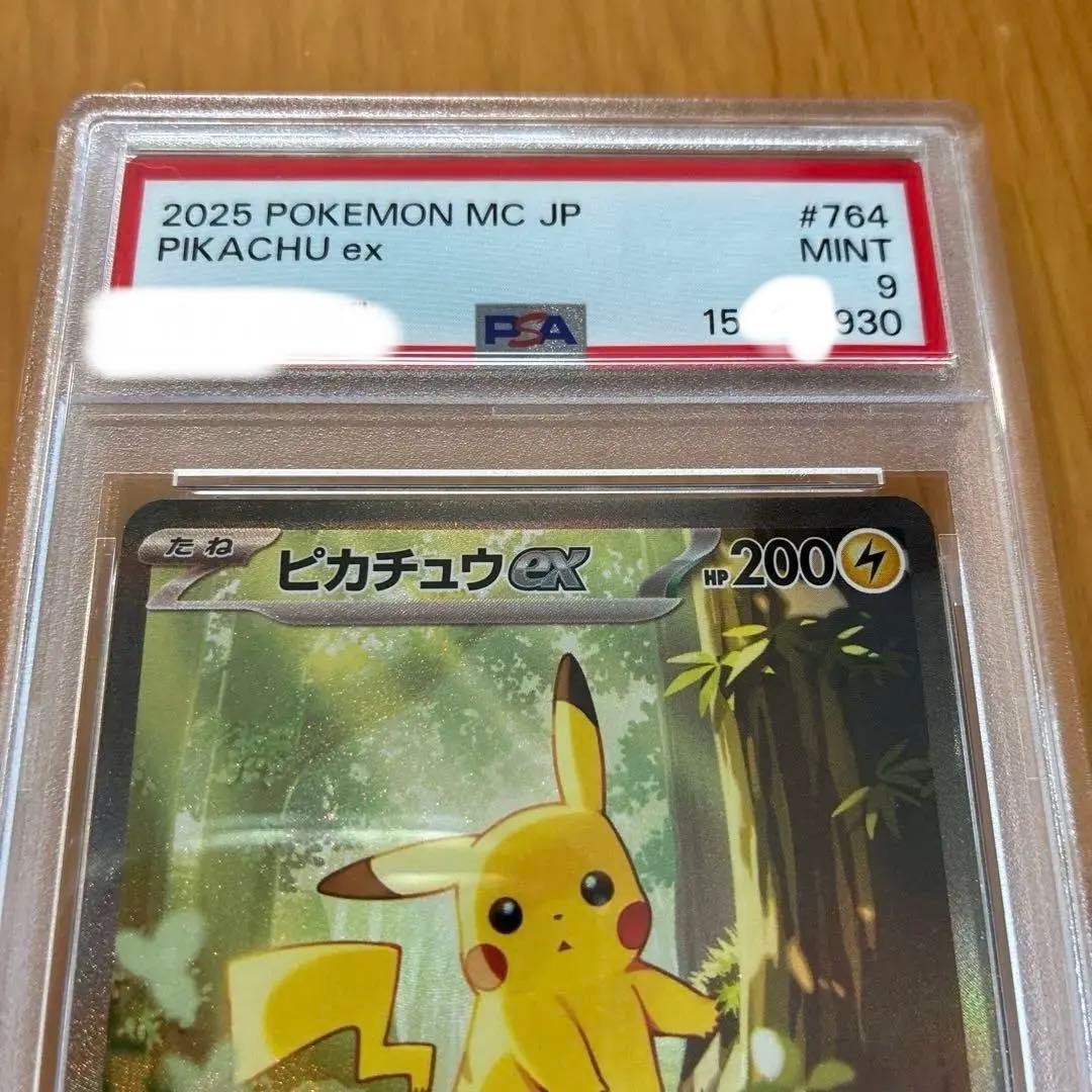 スタートデッキ100 バトルコレクション　ピカチュウ sar仕様　PSA9