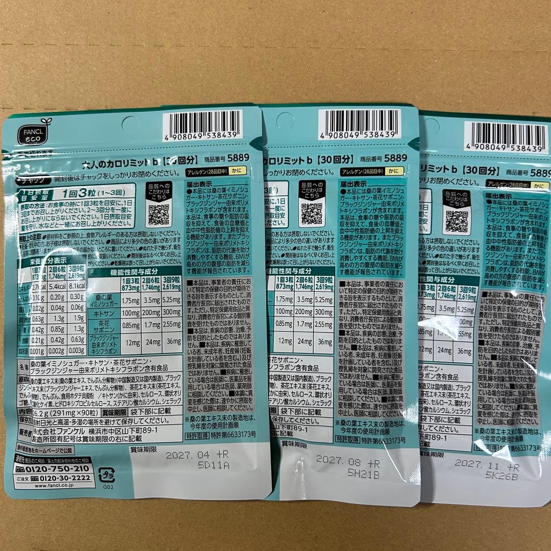 FANCL 大人のカロリミット 30日分×3袋