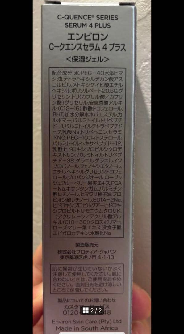 エンビロン　シークエンス4プラス