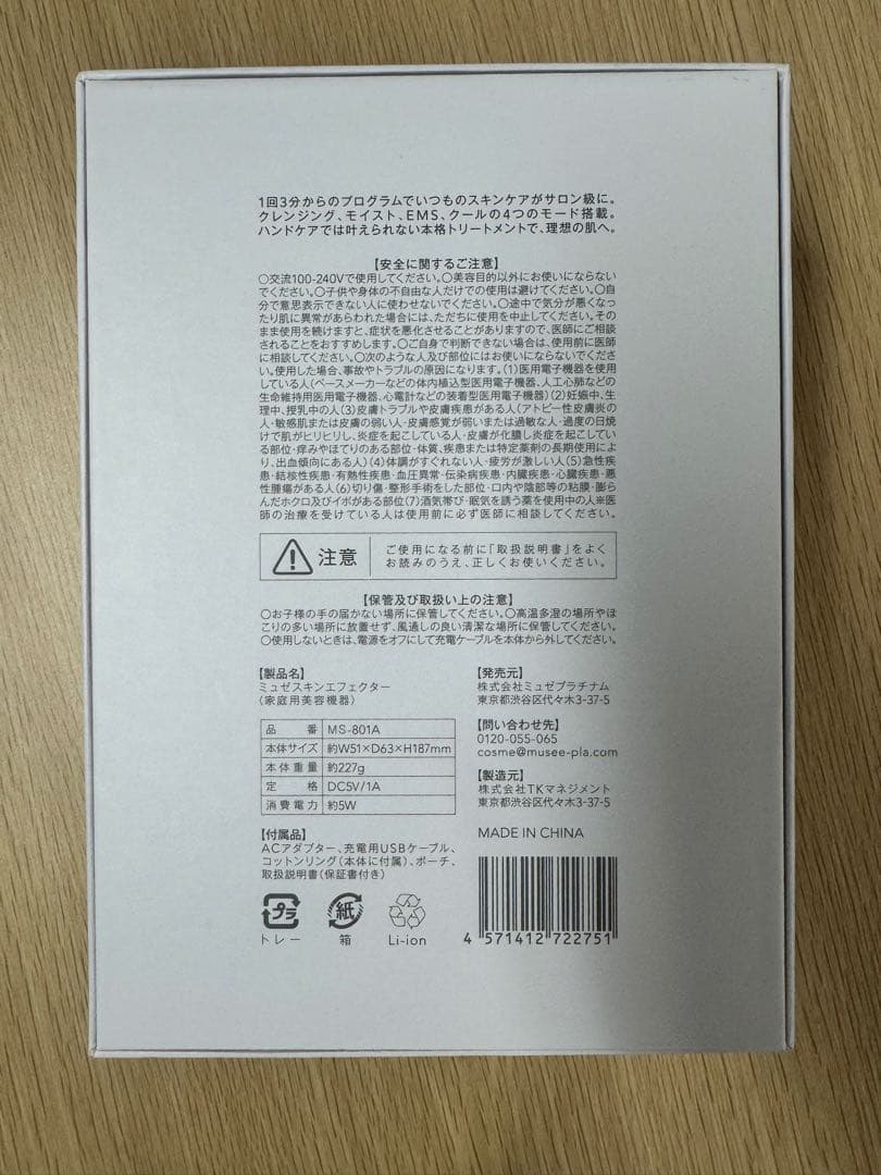 【美品】ミュゼ　スキンエフェクター 美顔器