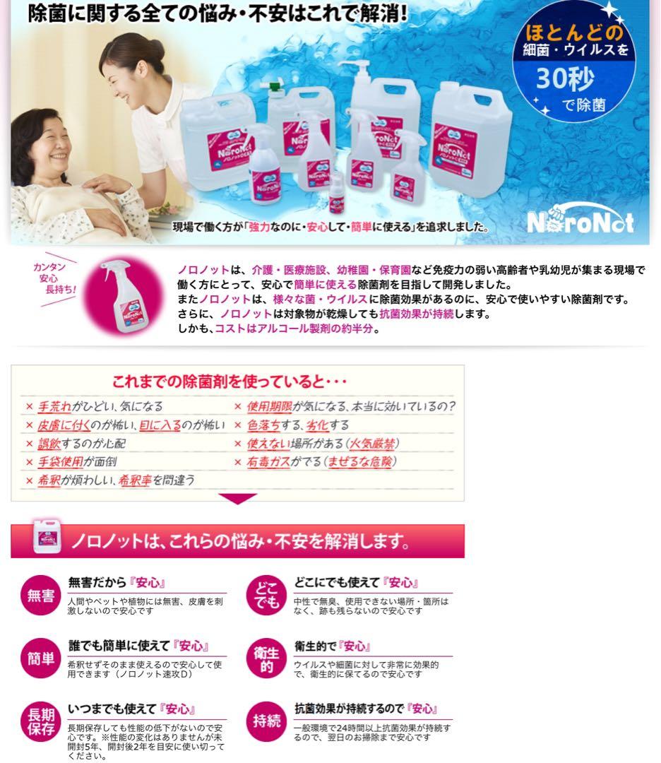 ウイルス対策‼︎ノロ・インフル99.9%除菌！ノロノットD 500ml 【10本】