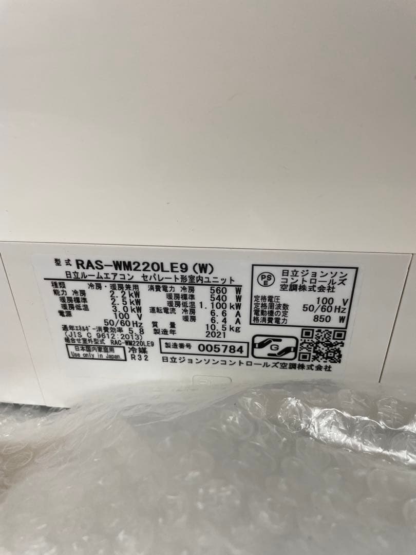 2021年製 HITACHI エアコン白くまくん RAS-D22L 主に6畳用