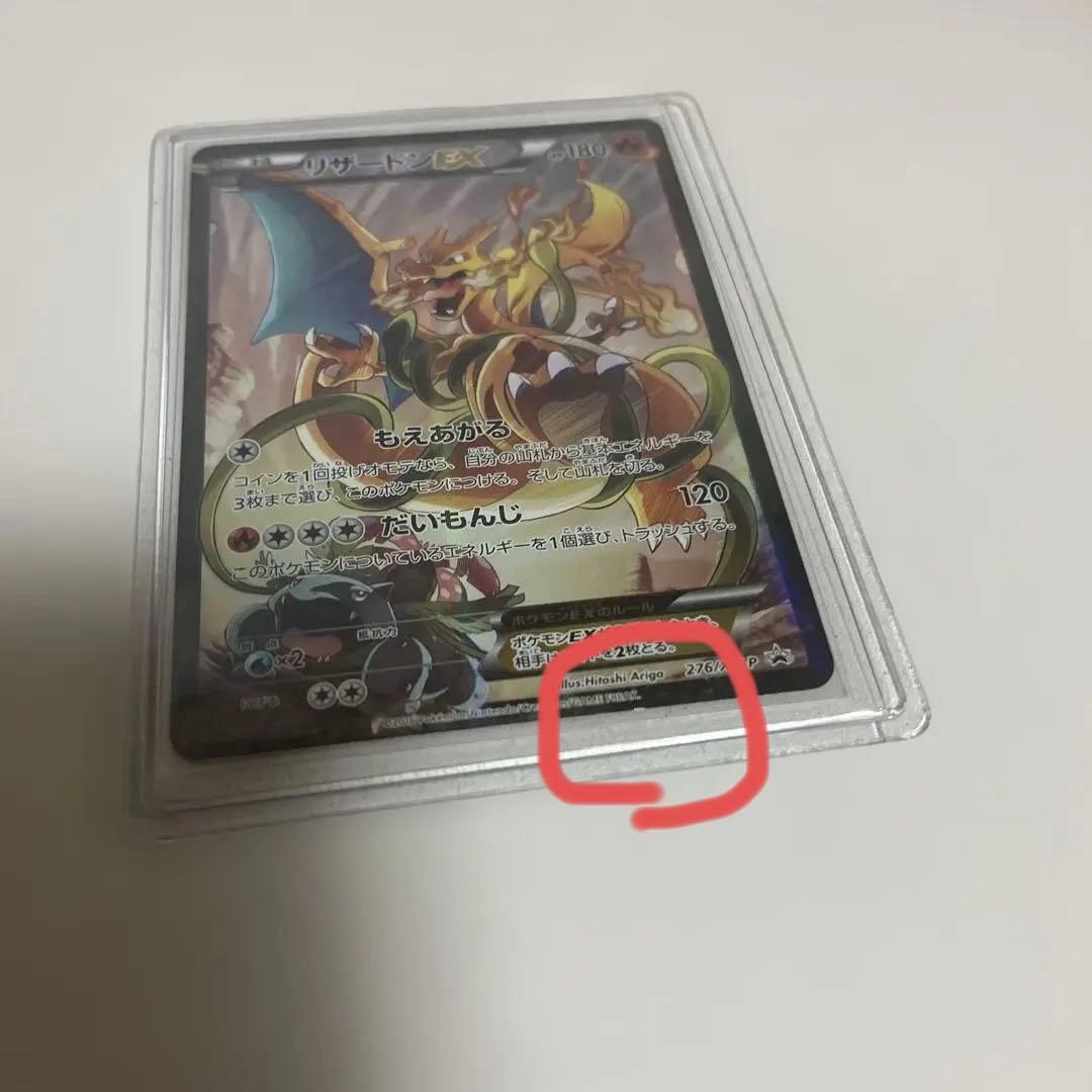 リザードンEX アートコレクション 276/XY-P プロモ Charizard