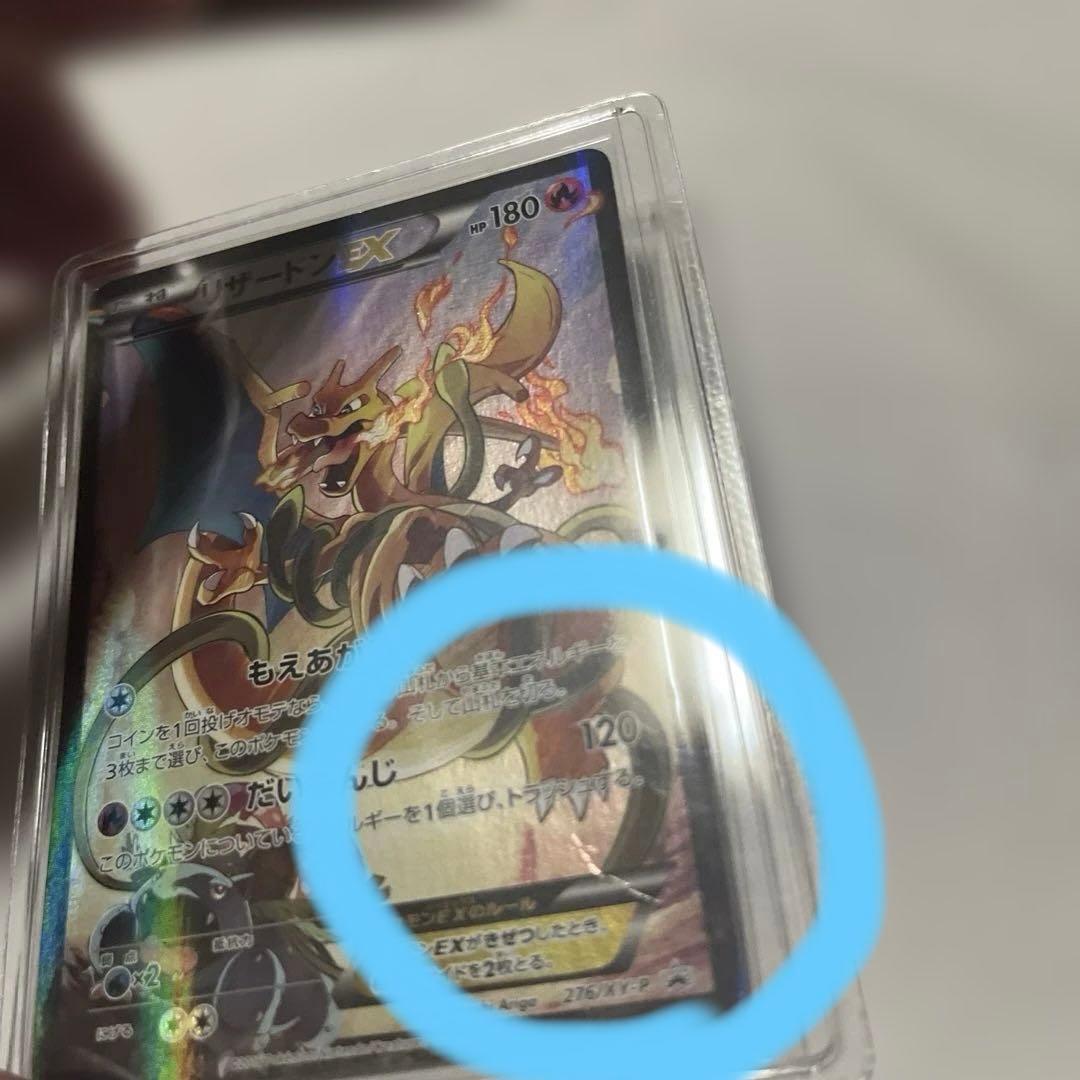 リザードンEX アートコレクション 276/XY-P プロモ Charizard
