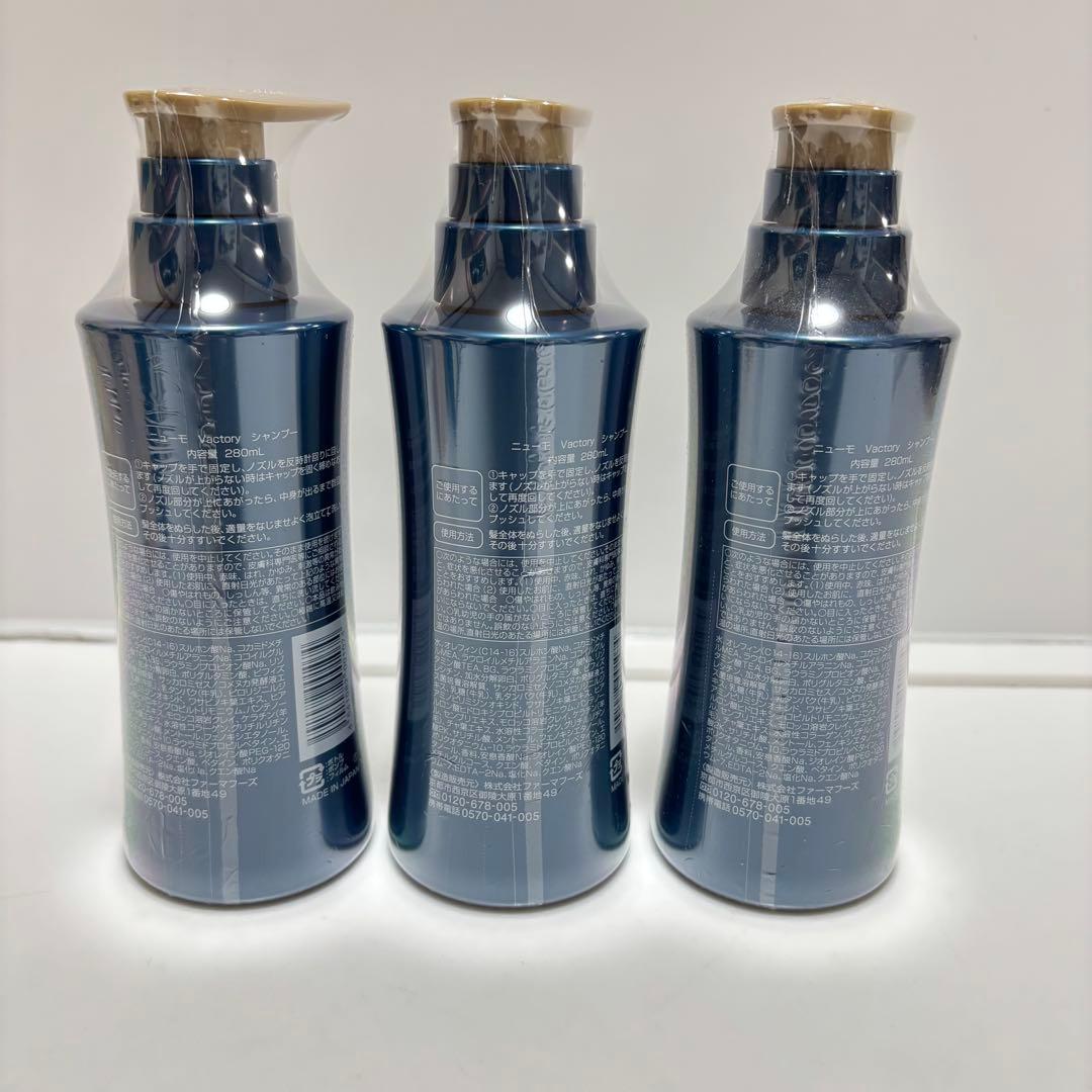 ニューモ シャンプーvactory scalp 280ml 3本セット
