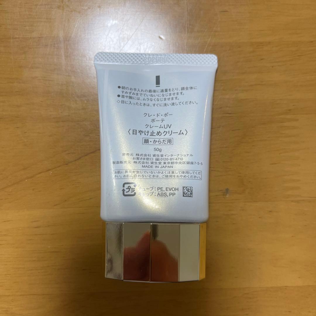 cle de peau UVプロテクティブクリーム SPF50+