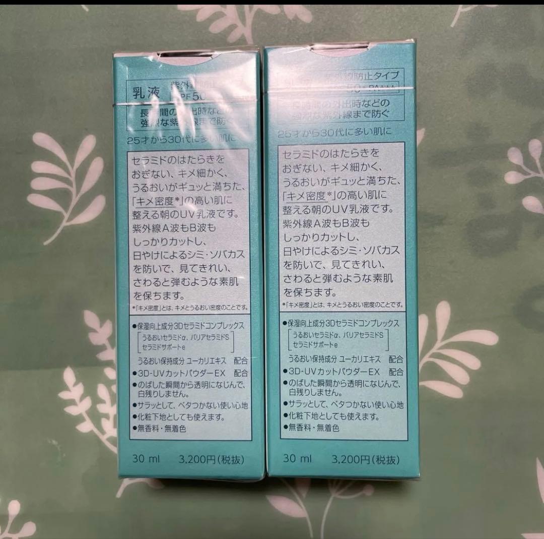 ソフィーナ　UVカットミルク 2本➕オマケ　最終値下げ！