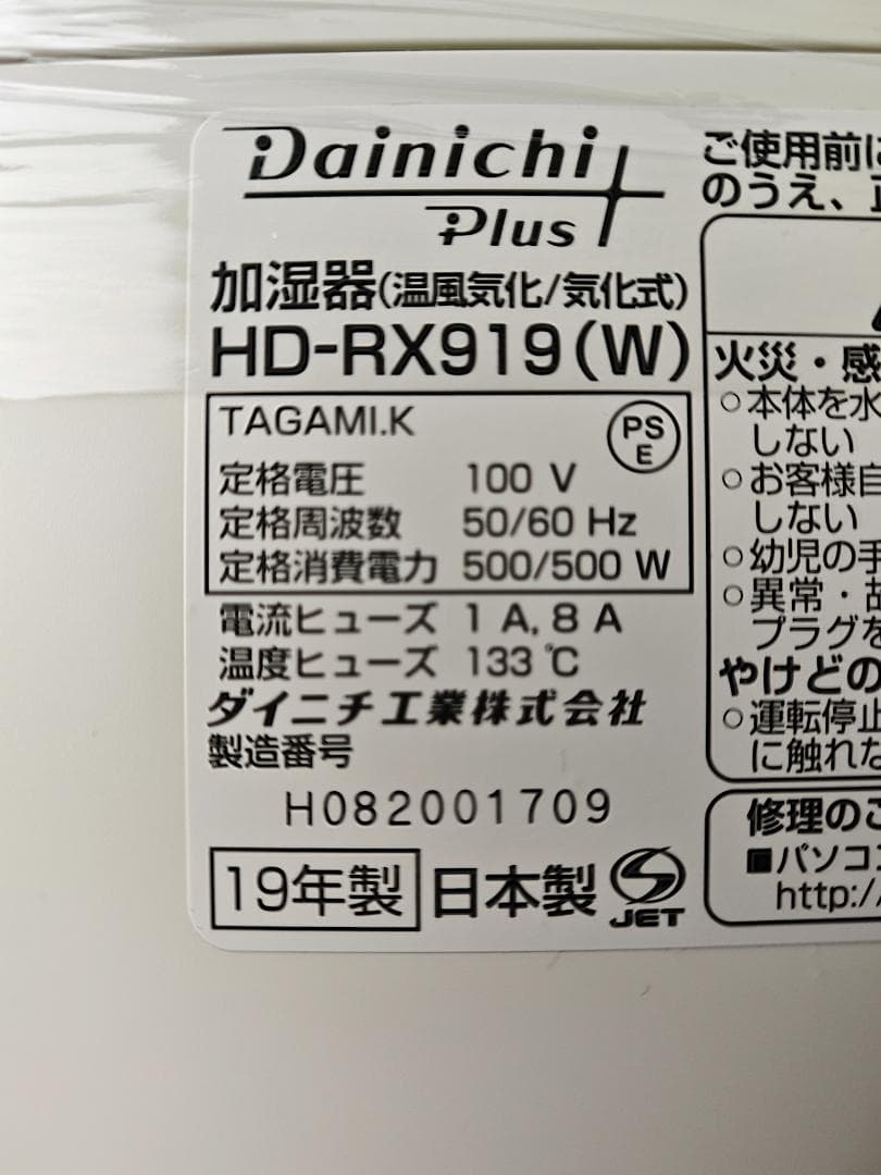 ダイニチ (Dainichi) 加湿器 ハイブリッド式RX HD-RX919-W