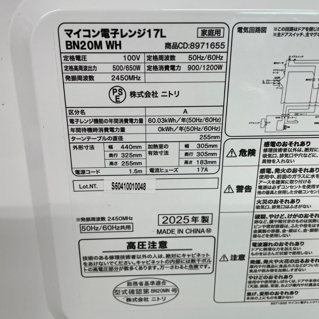 ニトリ マイコン電子レンジ 17L BN20M 2025年製 Y1904