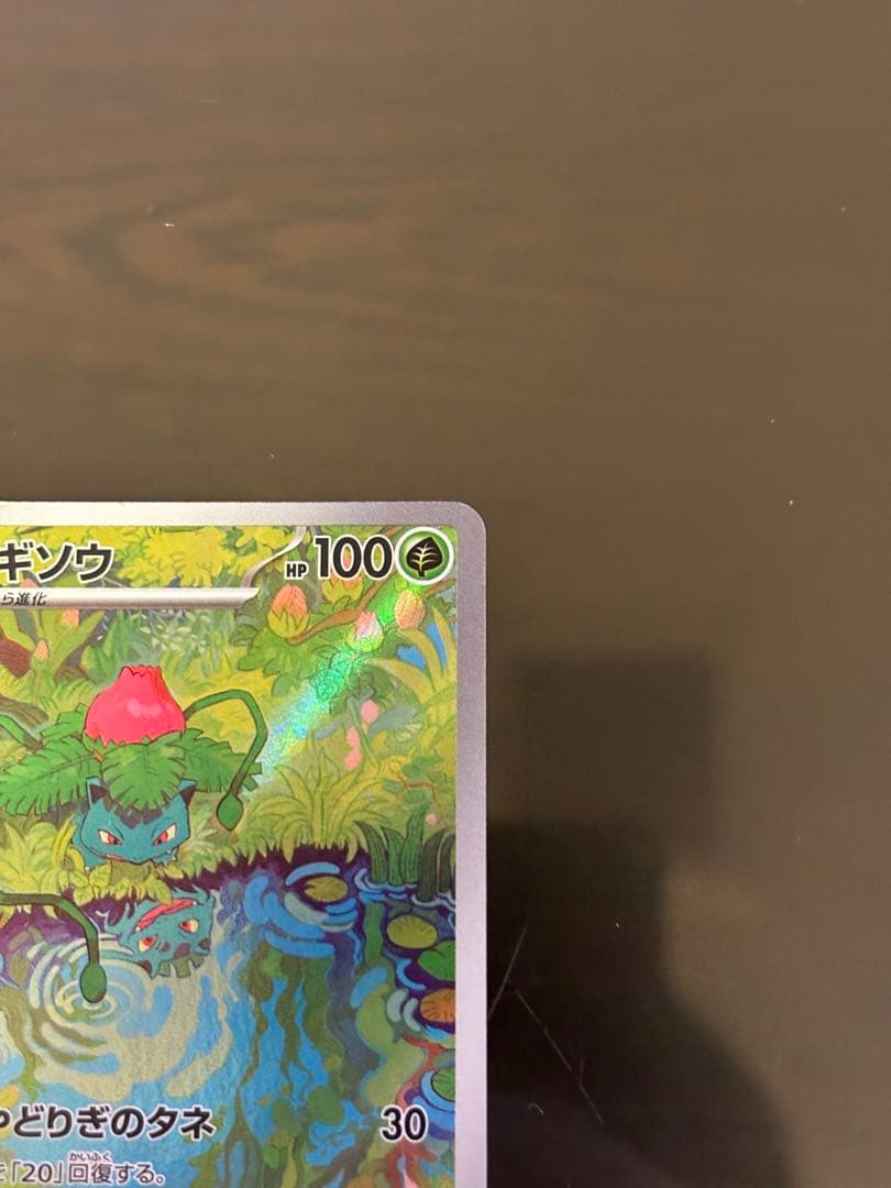 【即日発送】フシギダネ フシギソウ2枚セットAR SV2a 151
