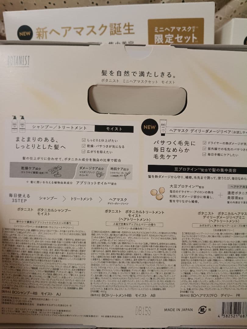 BOTANIST ダメージモイスト シャンプー トリートメント セット
