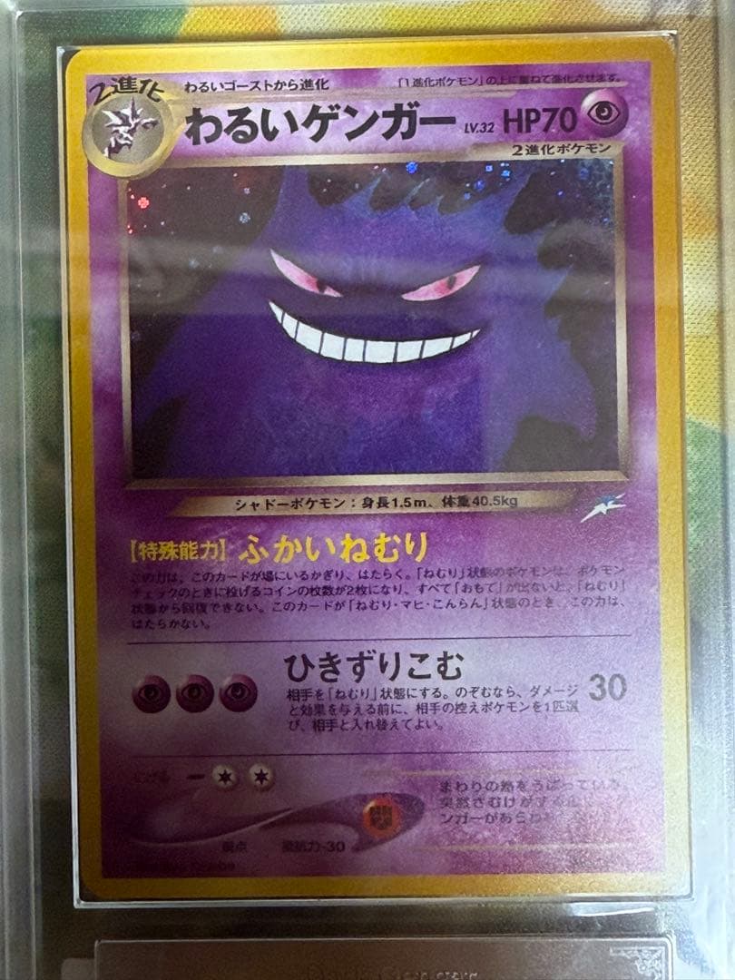 【ARS10】 わるいゲンガー　旧裏　鑑定書付き　PSA10