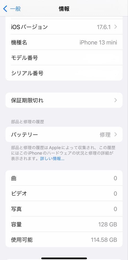 iPhone13mini 128GB ブルー