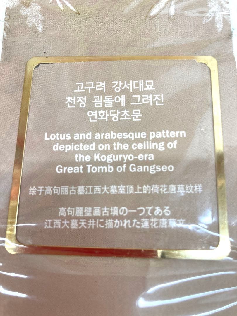 高句麗壁画古墳　花模様 韓国　工芸品　新品