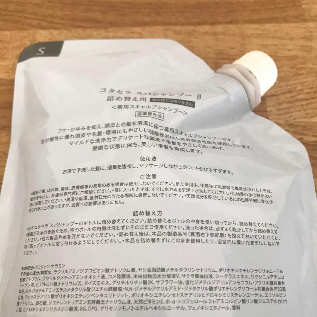 COTA SERA Spa コタセラスパシャンプーβ 詰め替え用 750mL