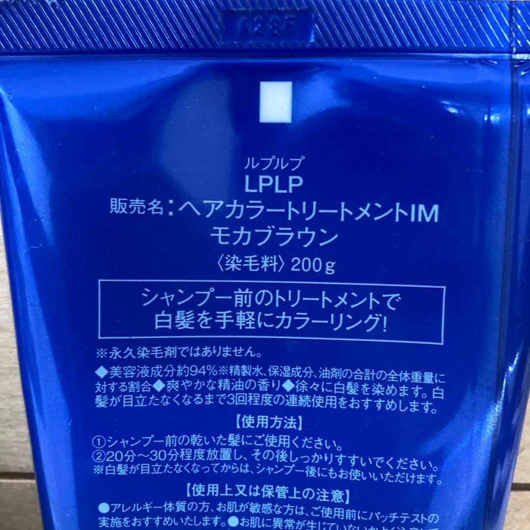 LPLP エッセンス カラートリートメント 3色セット