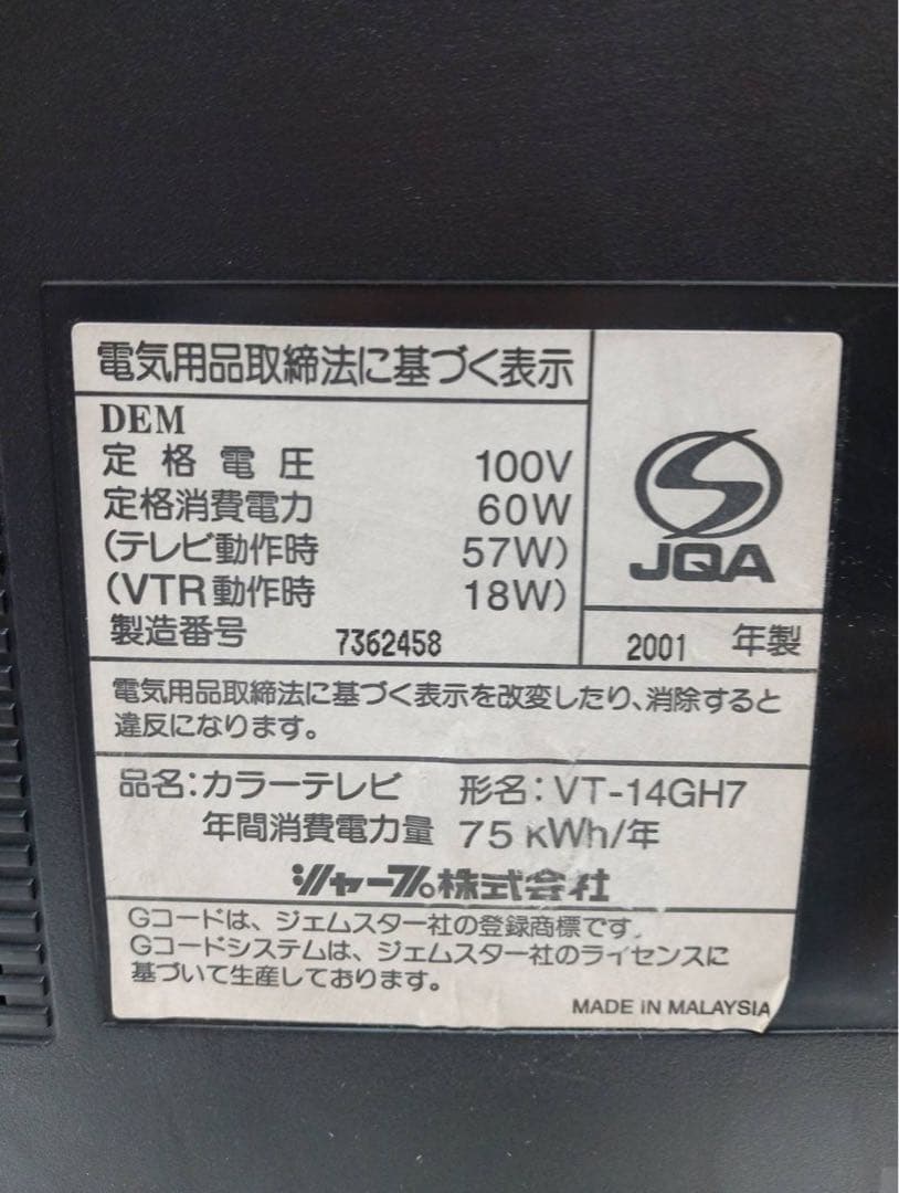 G2333【動作確認済】シャープ 14型テレビデオ VT-14GH7 レトロ家電
