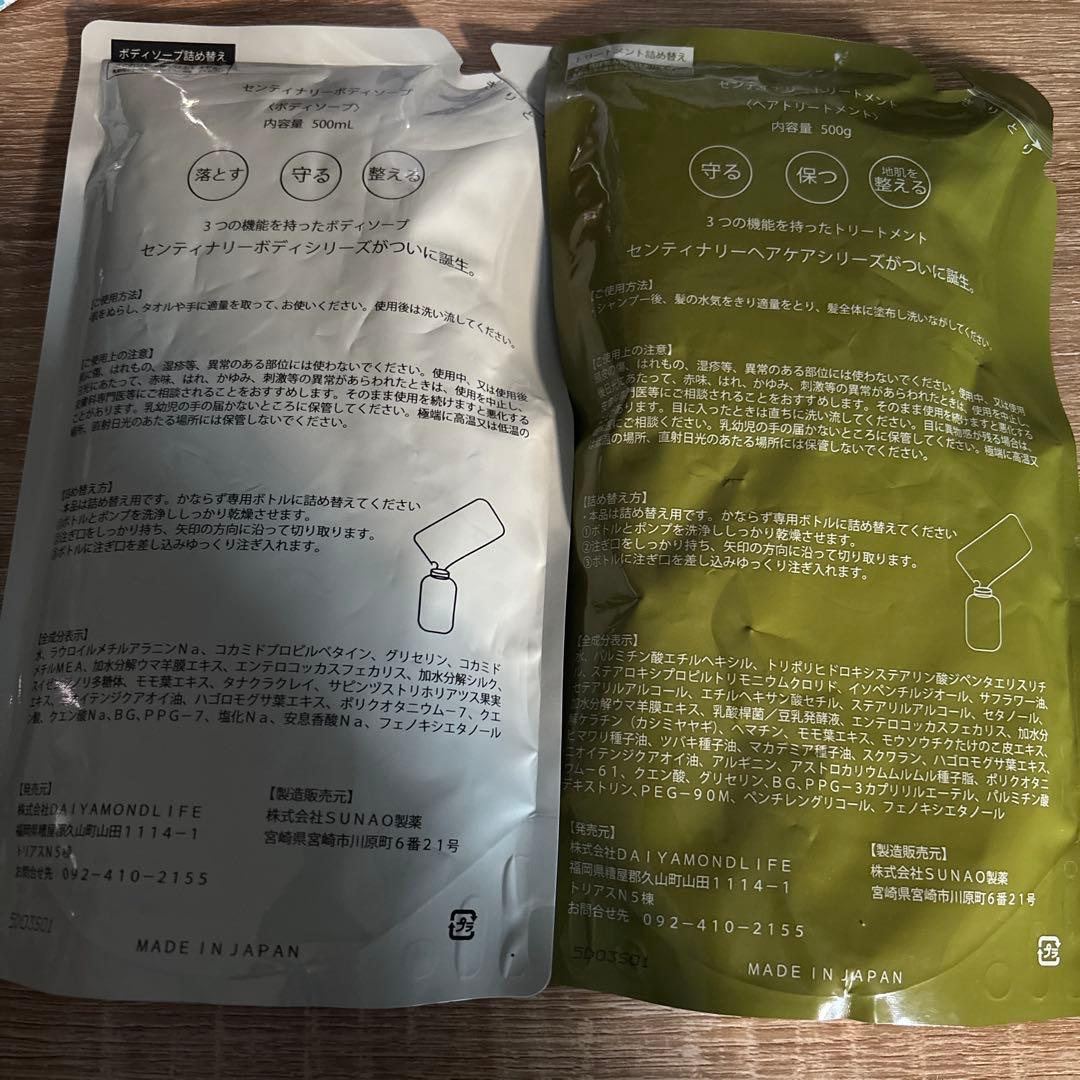 センティナリー　ボディソープ　トリートメント 各　500ml 未開封　最安値