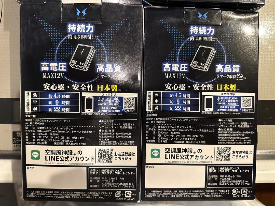 空調風神服⭐︎高出力ファンユニット＆バッテリーセット