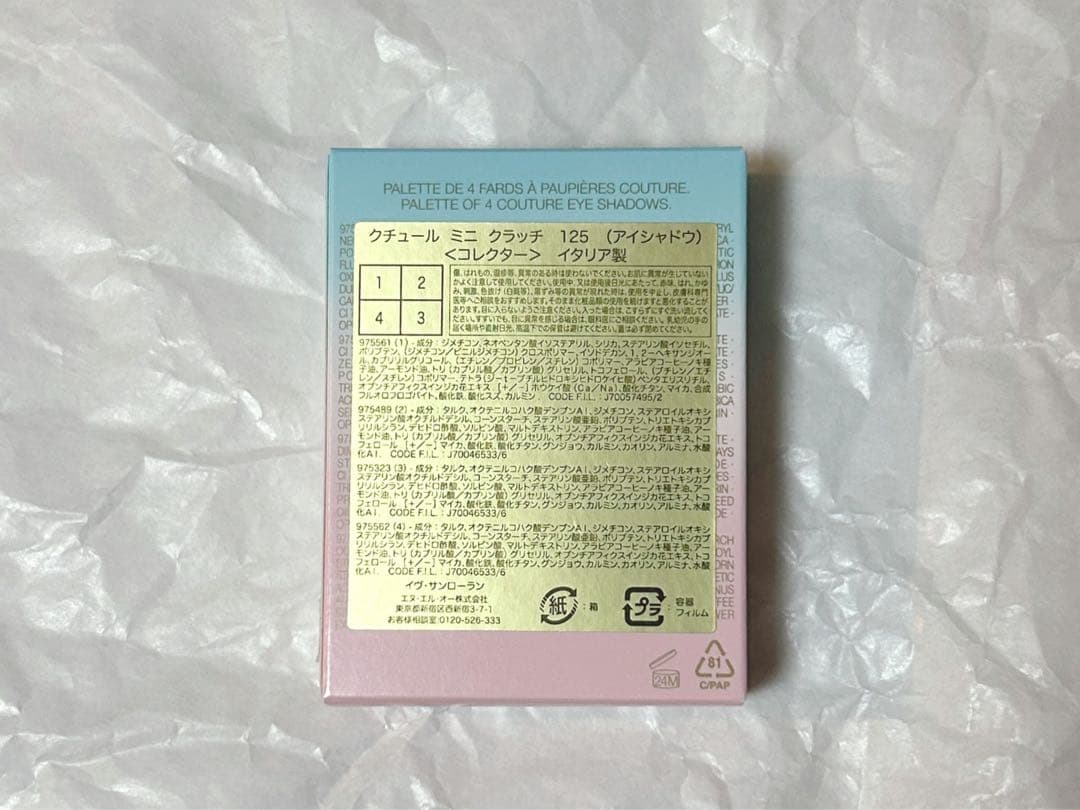 【限定！新品・未開封】YSL クチュールミニクラッチ 125 アイシャドウ