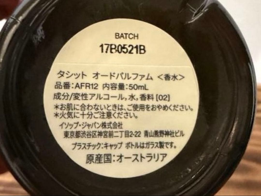Aesop Tacit (タシット)香水 50ml
