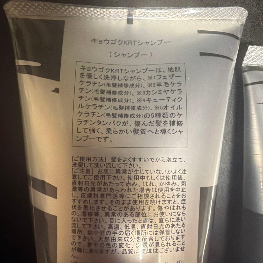 キョウゴク　シャンプートリートメント　セット
