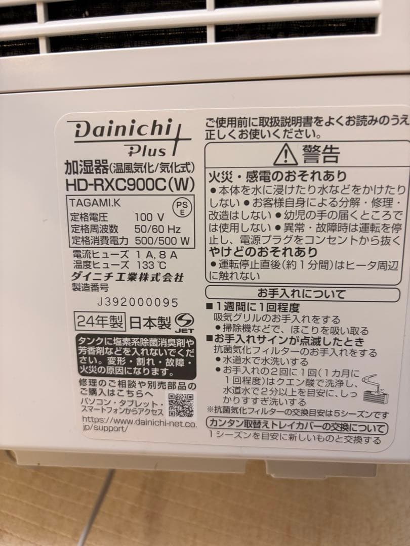 Dainichi 加湿器 HD-RXC900C(W)｜2024年製
